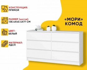МС Мори Комод МК 1380.6 (МП/3) Белый в Иркутске - irkutsk.katalogmebeli.com | фото 20