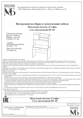 Стол письменный ПС-05 Селфи крафт/белый в Иркутске - irkutsk.katalogmebeli.com | фото 4
